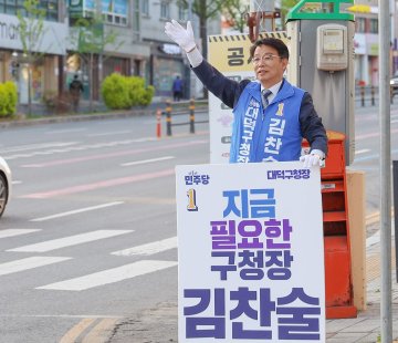 김찬술 대덕구청장 예비후보 “문자 한 통으로 생활민원 받겠다”