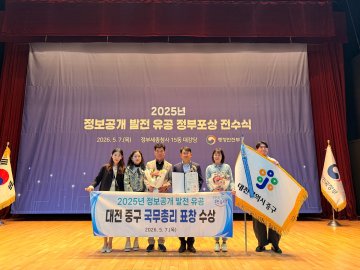 대전 중구, 정보공개 발전 유공 국무총리 표창