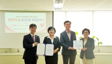 대전시사회서비스원, 생명나눔 문화 확산 협약