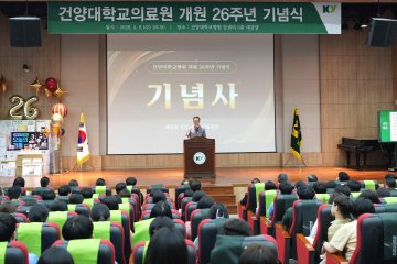 건양대병원, 개원 26주년 기념식 개최