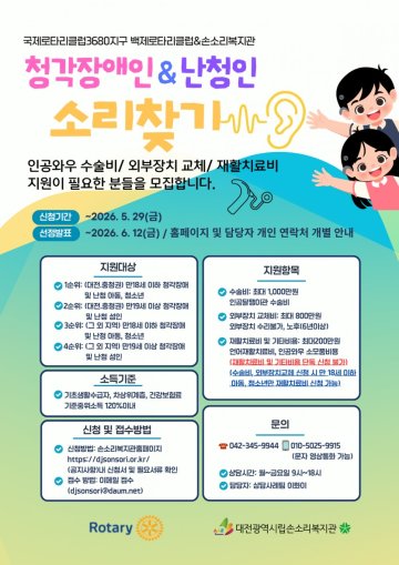 손소리복지관, 청각장애인 ‘소리 찾기’ 지원사업