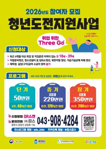 충주 청년 ‘구직 포기’는 없다… 경자청, 도전 지원사업 북부권 확대