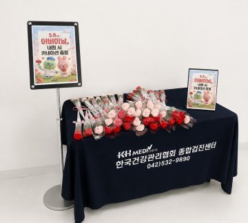 건협 대전충남지부, 어버이날 카네이션 나눔행사