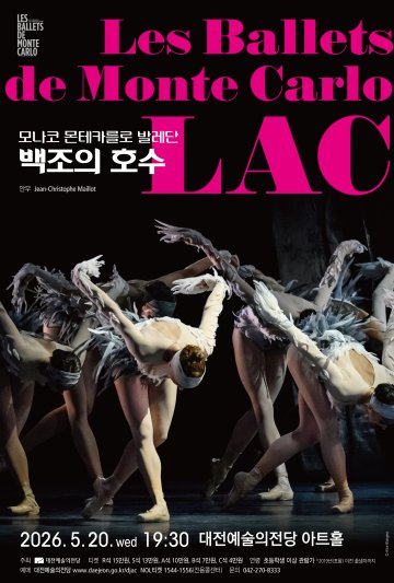 몬테카를로 발레단 ‘백조의 호수’, 대전예당 무대