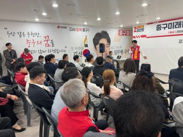 김선광 중구청장 후보, 중구 선대위 출범…“중구 변화 만들겠다”