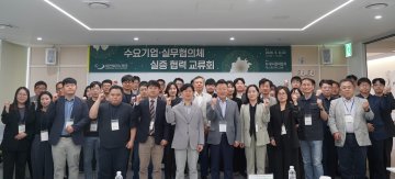 대전테크노파크, 실증 협력 교류회…기업·기관 연결