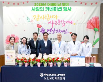 충남대병원, 어버이날 ‘사랑의 카네이션’ 행사