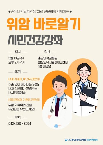 충남대병원, 13일 ‘위암 바로알기’ 건강강좌