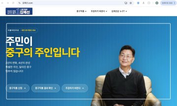 김제선 중구청장 후보, ‘김제선닷컴’ 개설…온라인 주민정치 실험