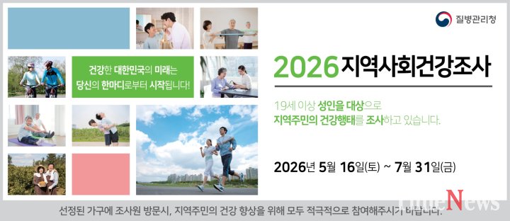 단양군, ‘군민 건강지도’ 새로 그린다… 지역사회건강조사 착수