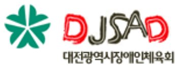 대전 장애학생체전 선수단 출격…배구 8연패 관심