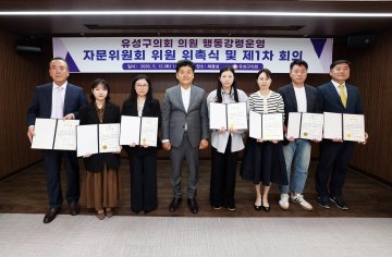 대전 유성구의회, 청렴·윤리 강화 자문체계 구축