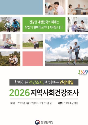 구례군, ‘지역사회 건강조사’ 실시   