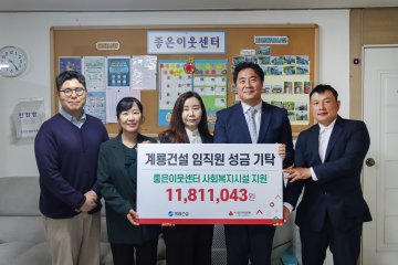 계룡건설 임직원, 정신재활시설에 성금 1181만원 기탁