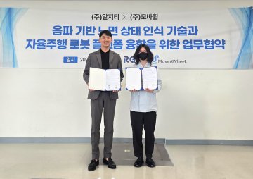 모바휠·알지티, 음파 기반 자율주행 로봇 기술 협력