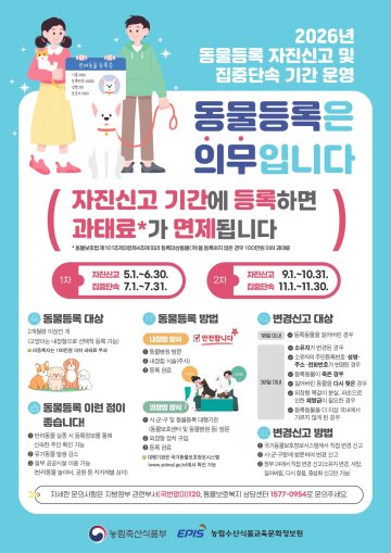 보은군, 반려견 ‘동물등록’ 당근책 내놨다… 6월까지 자진신고 기간