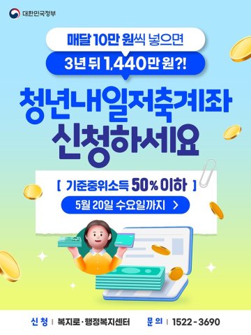 제천 청년, 3년 뒤 ‘1,440만 원+α’ 목돈 꿈 이룬다