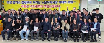 대전중앙청과 “검찰 무혐의”…노은시장 구조개혁 촉구