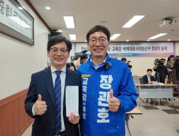 장관호 교육감 후보 등록, 정성홍과 원팀 출정…민주진보 승리 함께 연다