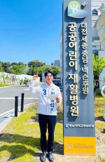 김동석 대전시의원 후보 “재활난민 아빠에서 시의원 후보로”