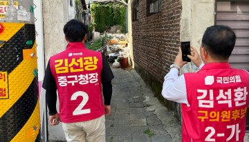 김선광 중구청장 후보 “재개발 전 주민 안전부터 챙겨야”