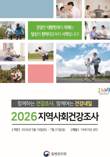 대전 중구, 지역사회건강조사 실시