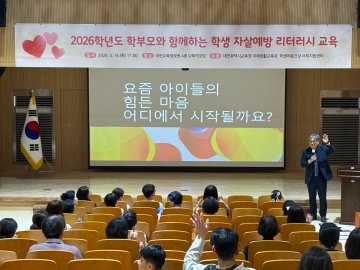 대전시교육청, 학생 자살예방 리터러시 교육 운영