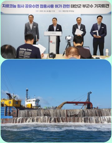 [골재 탐사 4보]해수부 반려후 재추진..“태안군·사업자·서부선주 공동 이해관계 의혹” 확산