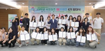 대전 동구, DG프렌즈 4기 발대…관광 홍보 강화