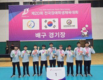 대전 배구팀, 전국장애학생체전 8연패 달성