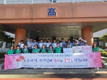 새마을문고대전지부, 스승의날 교원 응원 캠페인