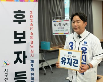 유지곤 서구청장 후보 “창업가 혁신으로 서구 성장엔진 바꾼다”