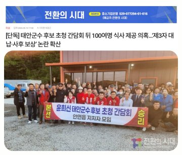 [단독] 서민위 "국민의힘 후보측 100인 향응" 사실과 다른 전환의시대...선거법 위반 고발