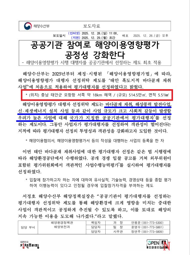 [단독] 해수부 서기관 “영향평가 보완 통보” 공직 "통보거부 '모래 채굴업자' 옹호"...