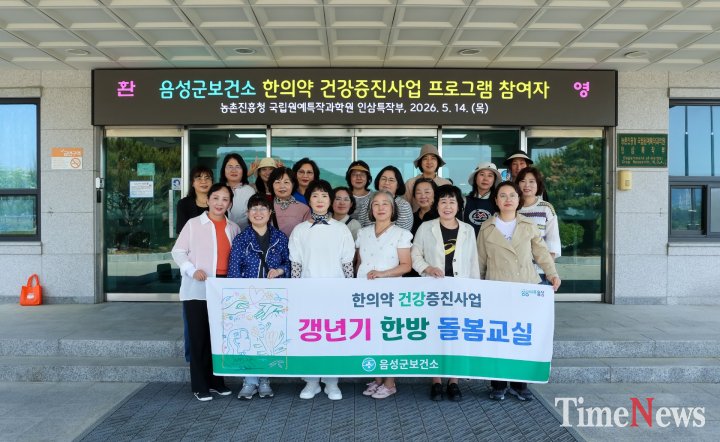 음성군보건소, 중장년 여성 ‘제2의 봄날’ 응원… 한방 돌봄 나섰다