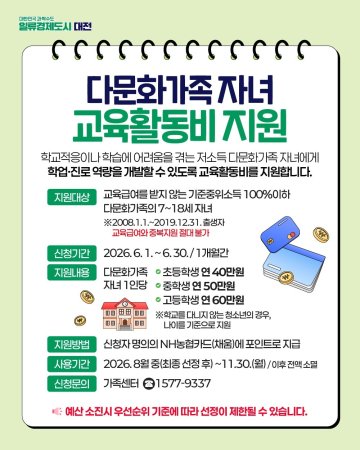 대전시, 다문화가족 자녀 최대 60만 원 지원