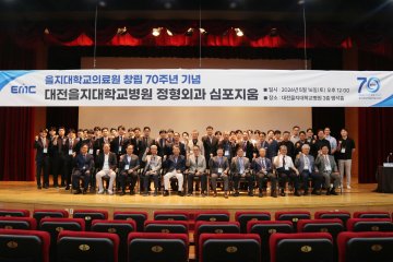 대전을지대병원, 정형외과 심포지엄 개최