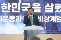 전남대, 우원식 국회의장 초청 용봉포럼 개최 