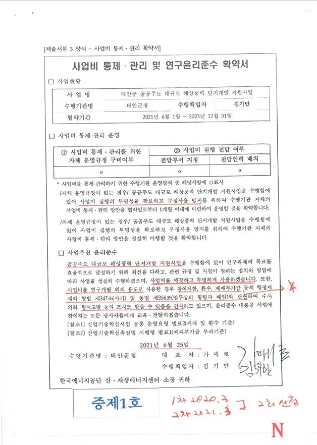 [단독 2보] “안면풍력 애초 추진 생각 없었다”…가세로 스스로 인정 ‘국비 43억 허위기획’ 논란