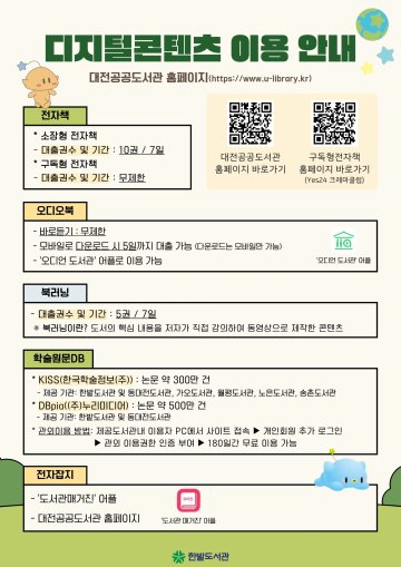 한밭도서관, 전자책 대출 제한 폐지…무제한 이용