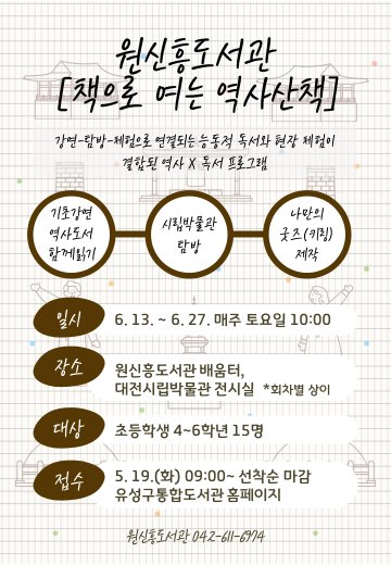 대전 유성구, 책 읽고 박물관 가는 역사체험 운영