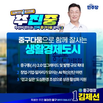 김제선 중구청장 후보 “중구통 1000억 확대”…원도심 경제 공략