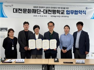 대전문화재단·대전맹학교, 무장애 문화향유 협약