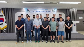 대전보훈청, 제대군인 창업역량 강화 지원