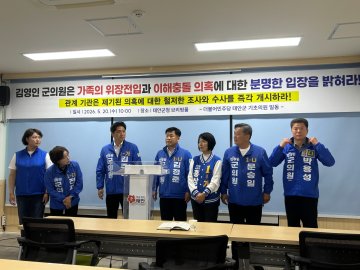 [정치평론 23보] "함께 의결하고 선거철 되자 돌 던지나”…민주당 ‘김영인 가족 의혹’ 역풍 조짐...