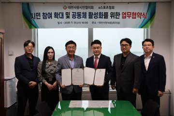 대전사랑시민협의회·e스포츠협회 협약 체결