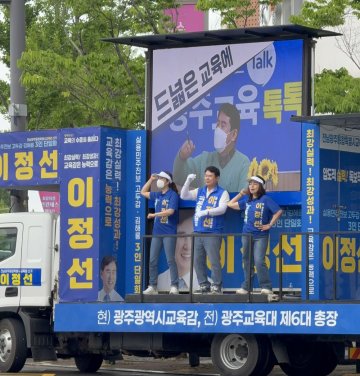 이정선 전남·광주 교육감 후보, 수완지구서 출정식…공식 선거운동 돌입  