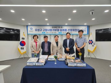 대전 유성구, 고향사랑기부 답례품 확대…육류·떡 신규 선정