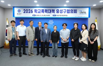 대전 유성구, 학교폭력 예방 8개 사업 추진