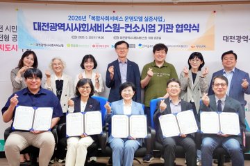 대전시사회서비스원, 재택의료·돌봄 통합 실증사업 추진